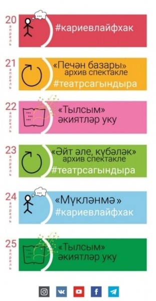 Театр Кариева опубликовал АФИШУ онлайн-мероприятий