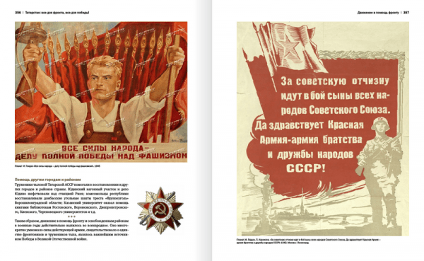 К 75-летию Победы и 100-летию образования ТАССР издана книга &laquo;Татарстан: все для фронта, все для Победы! 1941-1945&raquo;