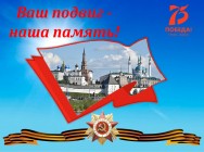 #ЭтоНашаПобеда