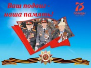 #ЭтоНашаПобеда