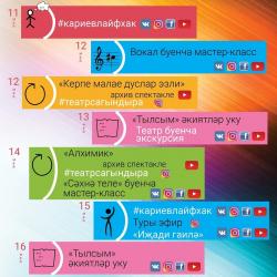 Театр Кариева опубликовал АФИШУ онлайн-мероприятий на неделю