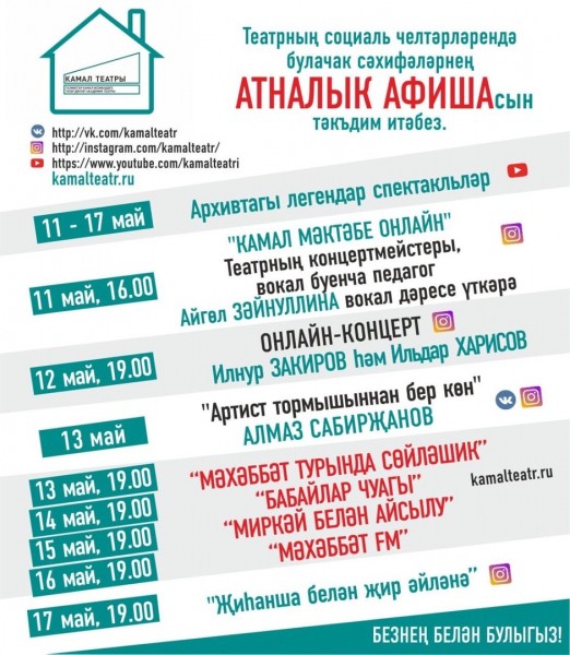 Театр Камала опубликовал информацию для зрителей (еженедельная АФИША)