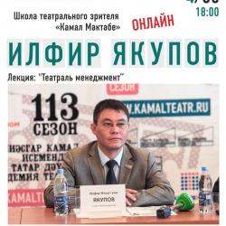 Театр Камала открыл новый образовательный проект &laquo;Камал мэктэбе&raquo;