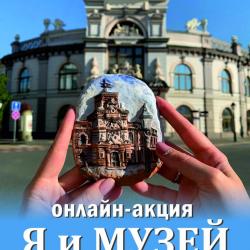Национальный музей РТ запускает онлайн-акцию
