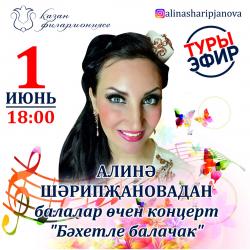 Заслуженная артистка РТ Алина Шарипжанова выступит с онлайн-концертом