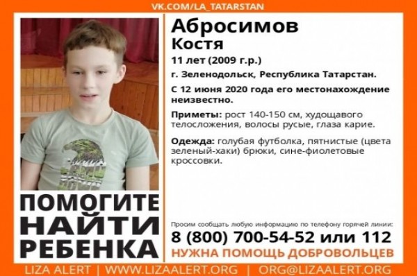 В Татарстане ищут 11-летнего мальчика (ФОТО)