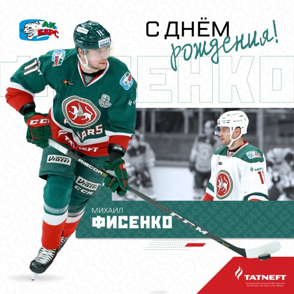 
              Михаилу Фисенко &ndash; 30!            