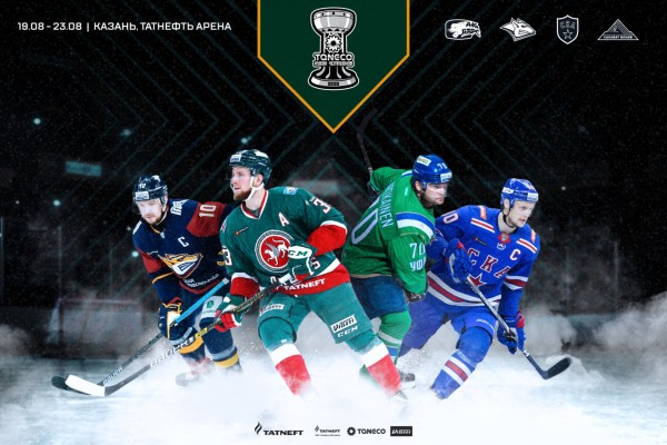 
              TANECO Кубок чемпионов &ndash; главный летний турнир КХЛ            