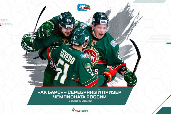 
              &laquo;Ак Барс&raquo; &ndash; серебряный призёр чемпионата России 2019/20            