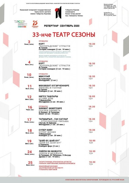 В день открытия 33-го сезона театр Кариева покажет премьеру сатирической комедии &laquo;"Колорадские" страсти&raquo; (АФИША)