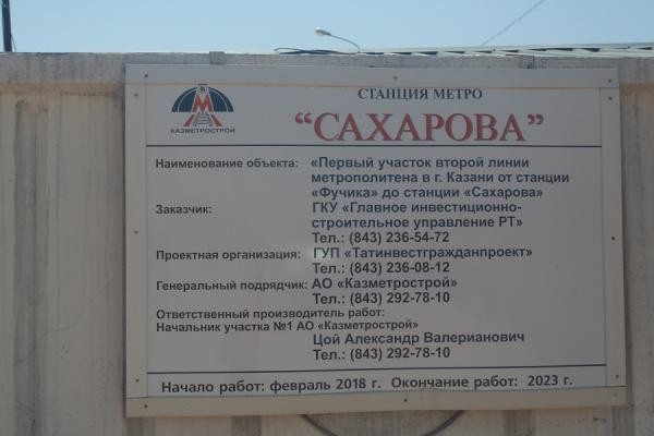 Вот докопались!.. В Казани строят метро назло Ростехнадзору 