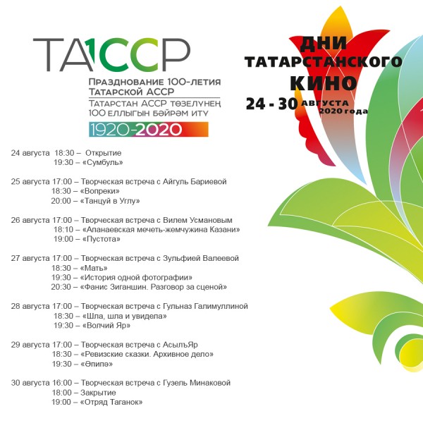 Дни татарстанского кино пройдут в Казани в формате мини-фестиваля (ПРОГРАММА)
