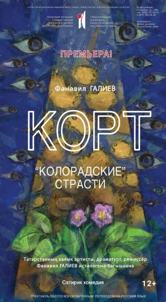 Театр Кариева готовится к премьере (АФИША)