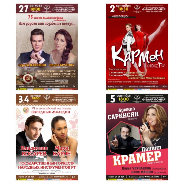 Татарская государственная филармония опубликовала РЕПЕРТУАР на август-сентябрь