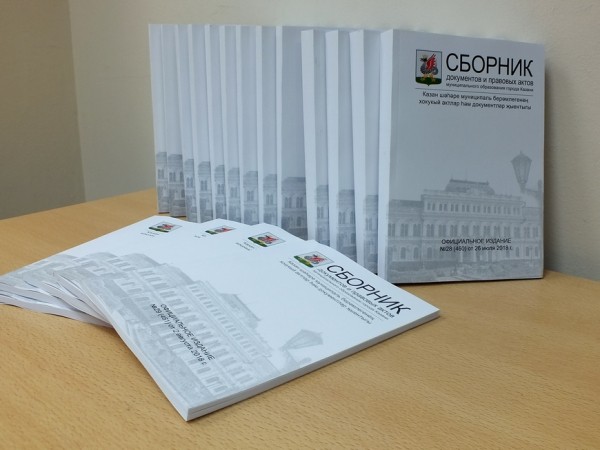 Выходит Сборник документов МО Казани №32
