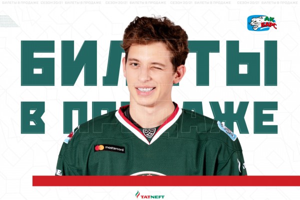 
              Билеты на матчи &laquo;Ак Барса&raquo; в сезоне 2020/21            