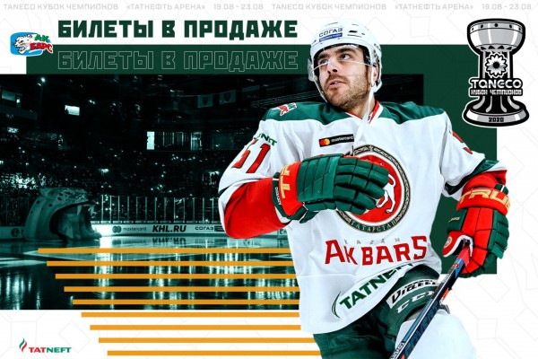 
              Открыта продажа билетов на матчи TANECO Кубка чемпионов            