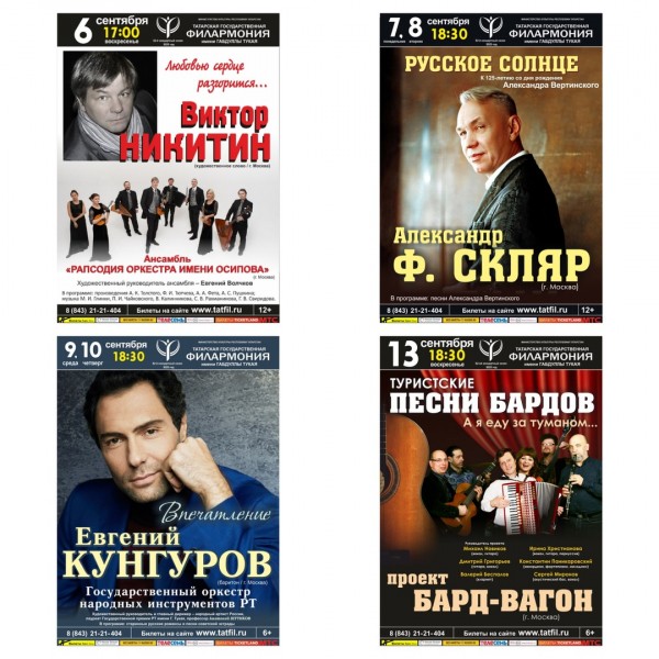 Татарская государственная филармония опубликовала РЕПЕРТУАР на август-сентябрь