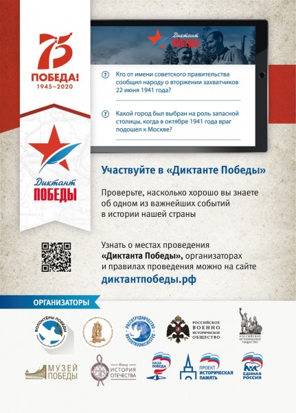 Национальный музей РТ и Музей-мемориал Великой Отечественной войны станут главными площадками проведения акции "Диктант Победы"