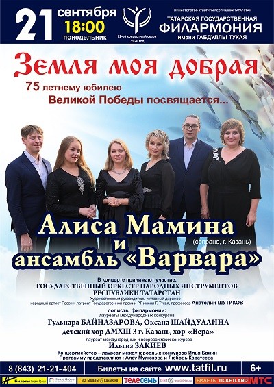 Сегодня в Татарской государственной филармонии &ndash; Алиса Мамина и ансамбль "Варвара"