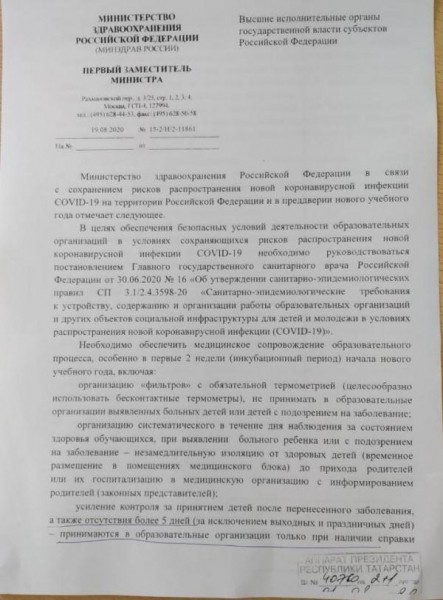 Лучше перебдеть?.. В казанских школах взялись требовать справки у детей, пропустивших один день