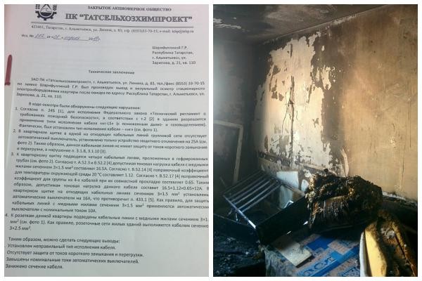 &laquo;Уверена, что дело в электропроводке&raquo;: жительница Татарстана винит ГЖФ в гибели мужа и дочери при пожаре