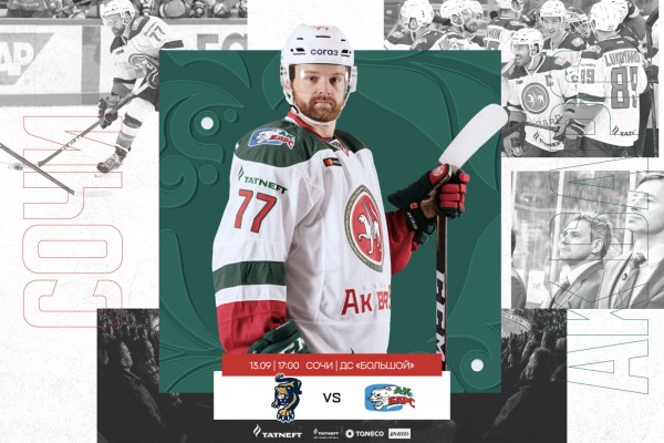 
              &laquo;Сочи&raquo; &ndash; &laquo;Ак Барс&raquo;. День матча            