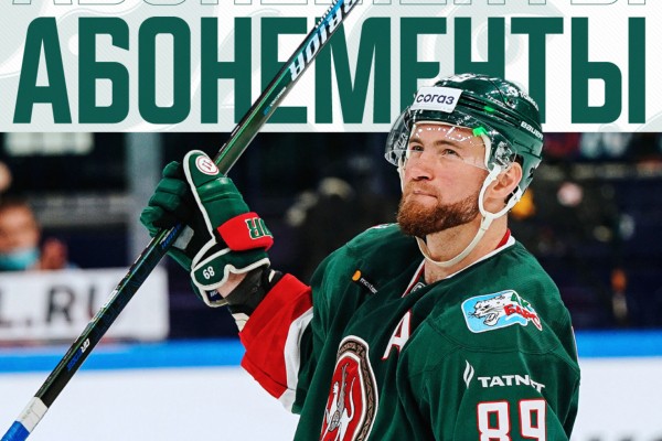 
              Началась продажа абонементов на сезон 2020/21            