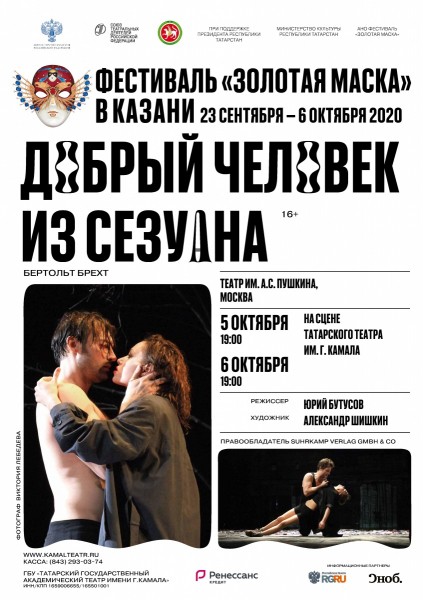 В театре им. Камала пройдут гастроли Московского драматического театра им. Пушкина В театре им. Камала пройдут гастроли Московского драматического театра им. Пушкина