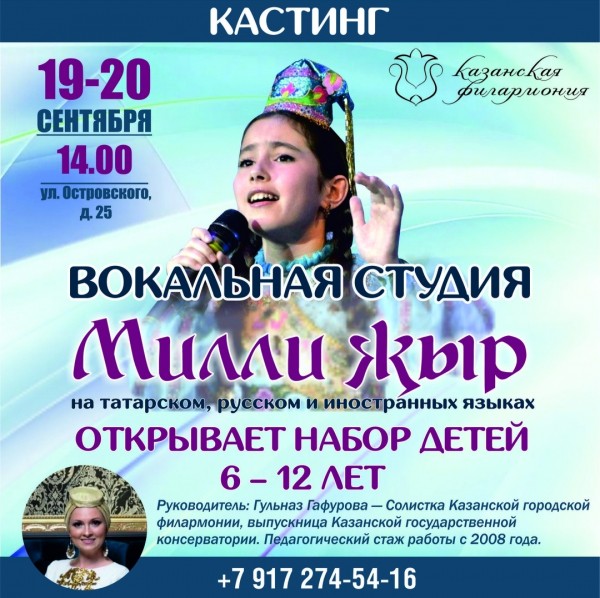 Ваш ребенок играет на баяне, флейте, гитаре? Казанская городская филармония приглашает на кастинг