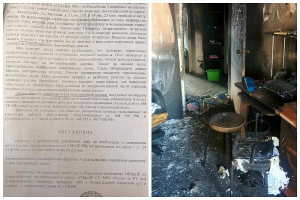 &laquo;Уверена, что дело в электропроводке&raquo;: жительница Татарстана винит ГЖФ в гибели мужа и дочери при пожаре