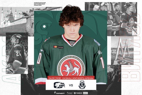 
              &laquo;Ак Барс&raquo; &ndash; &laquo;Витязь&raquo;. День матча            