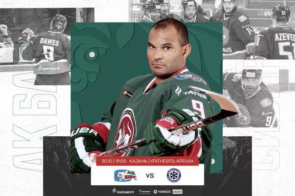 
              &laquo;Ак Барс&raquo; &minus; &laquo;Сибирь&raquo;. День матча            