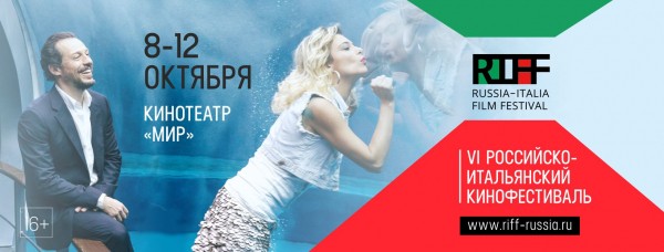 Казань примет Российско-итальянский кинофестиваль RIFF (ПРОГРАММА)