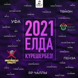 Фестиваль им. Рашита Вагапова переносит все концерты на следующий год (ВИДЕО) Фестиваль им. Рашита Вагапова переносит все концерты на следующий год (ВИДЕО)
