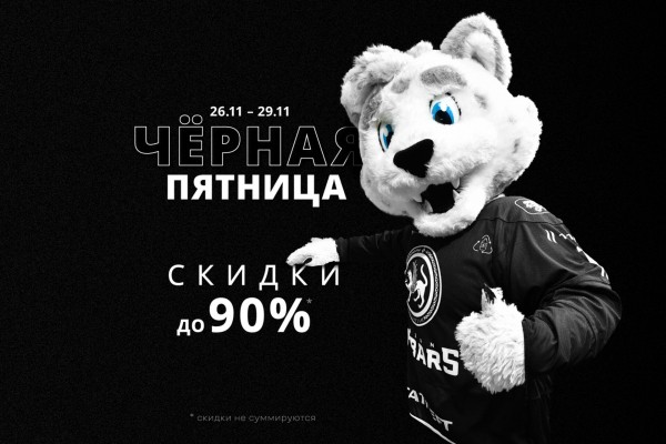 
              &laquo;Чёрная пятница&raquo; в магазине &laquo;Ак Барса&raquo;            