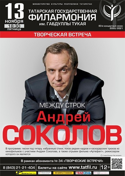 Ближайшие концерты в Татарской филармонии (АФИША)