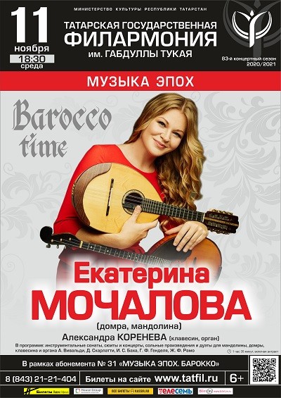 Ближайшие концерты в Татарской филармонии (АФИША)