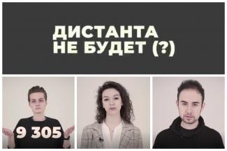 «Маразм или отрицание проблемы?»: казанские студенты решили добиться дистанта социальным видео «Маразм или отрицание проблемы?»: казанские студенты решили добиться дистанта социальным видео