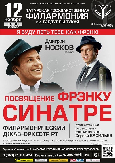 Ближайшие концерты в Татарской филармонии (АФИША)