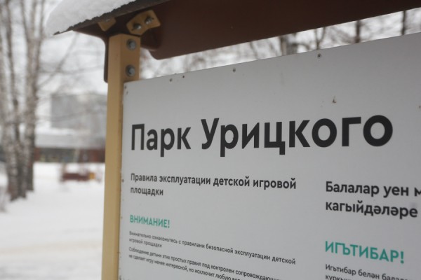 &laquo;Работал в ЧК, не был в Казани&raquo;: парк Урицкого предлагают переименовать в честь писателя Миннуллина