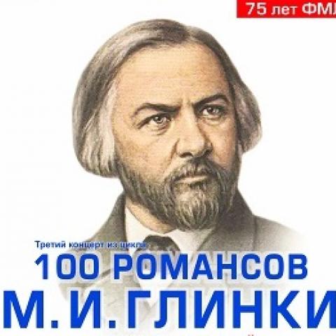 В Татарской филармонии прозвучат романсы Михаила Глинки