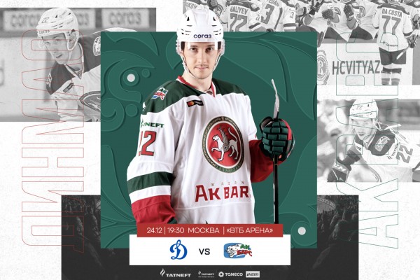 
              &laquo;Динамо&raquo; Москва &ndash; &laquo;Ак Барс&raquo;. День матча            