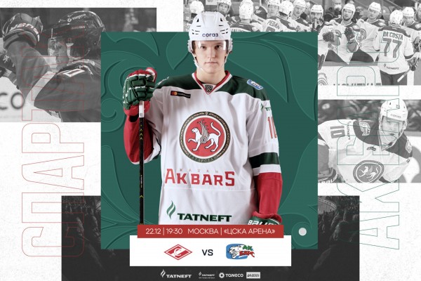 «Спартак» – «Ак Барс». День матча
«Спартак» – «Ак Барс». День матча