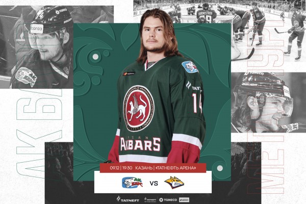«Ак Барс» – «Металлург». День матча
«Ак Барс» – «Металлург». День матча