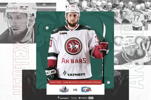 
              &laquo;Нефтехимик&raquo; &ndash; &laquo;Ак Барс&raquo;. День матча            