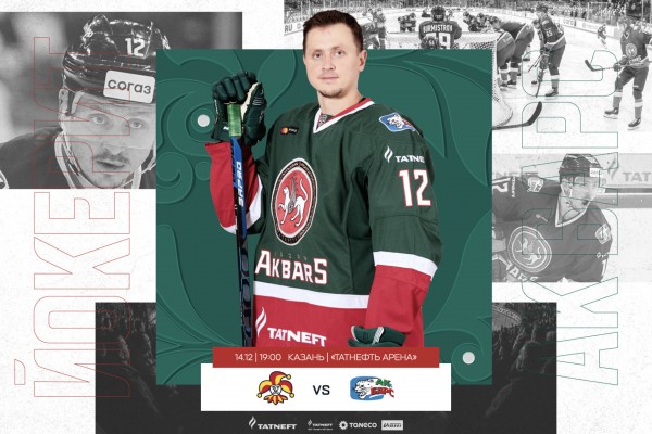 
              &laquo;Йокерит&raquo; &ndash; &laquo;Ак Барс&raquo;. День матча            