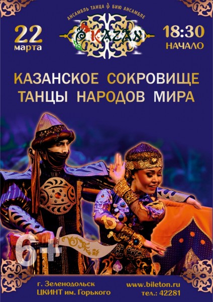 Ансамбль танца "Казань" в марте отправляется в гастрольный тур (АФИША)