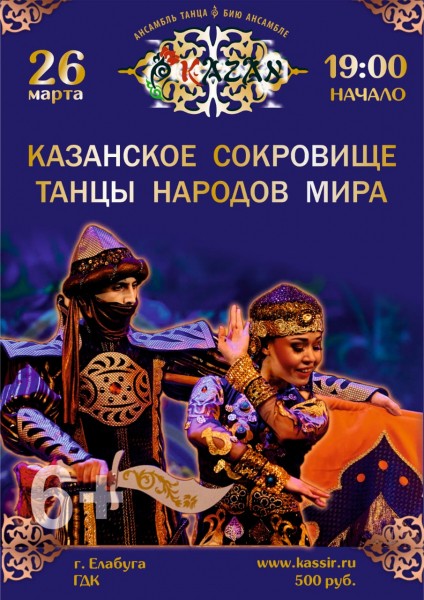 Ансамбль танца "Казань" в марте отправляется в гастрольный тур (АФИША)