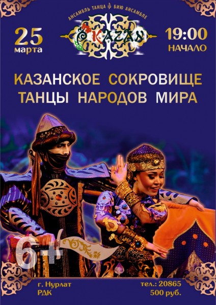 Ансамбль танца "Казань" в марте отправляется в гастрольный тур (АФИША)